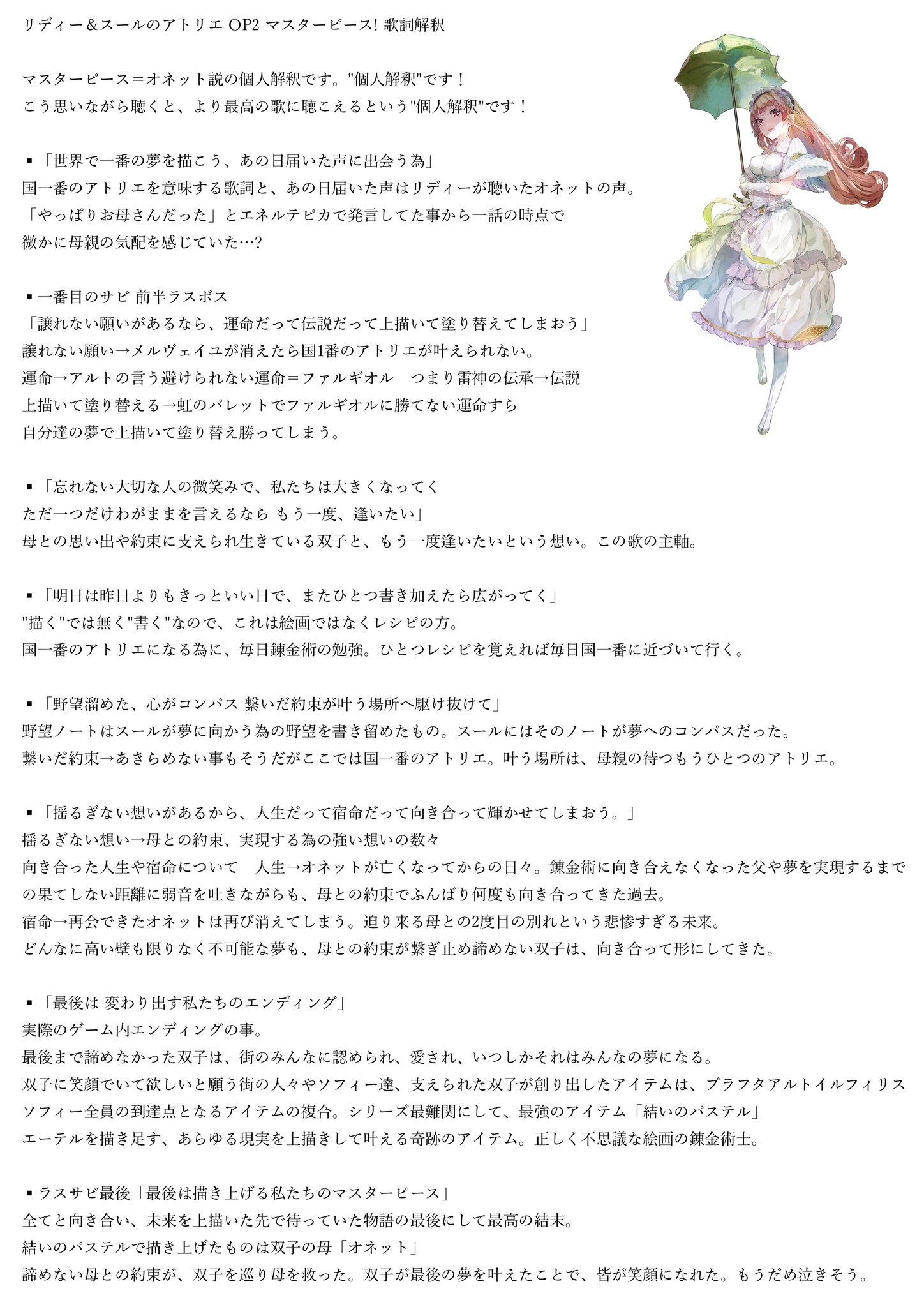 Hilo アトリエシリーズ リディスー リディースール ネタバレ注意 ฅ W マスターピース の歌詞解釈と結いのパステル ๑ ｰ ๑ B 今回は結いのパステルと呼ばれるアイテムの概要や感想と それを踏まえた上で考える最高のアバンタイトルop