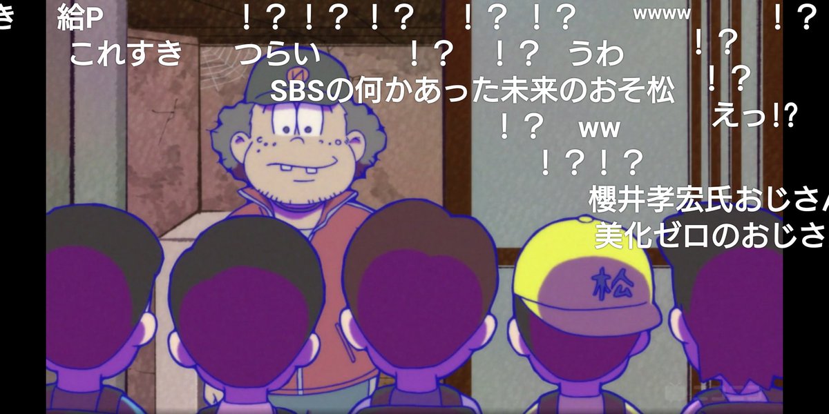 Cacao A Twitteren ニコ動で15話みたらおそ松おじさんの仕上がり凄すぎてコメントが動揺しとるw