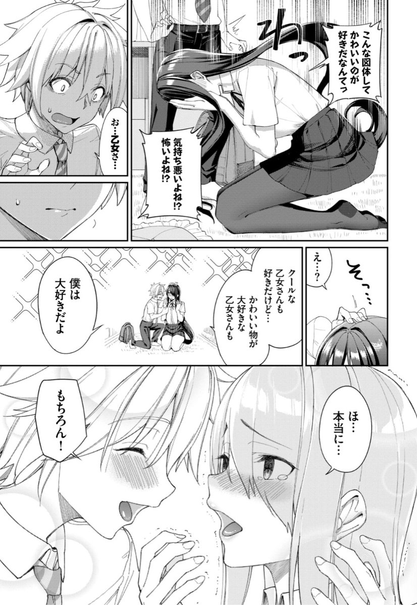 【本日のおすすめ】朝峰テル先生《蛇神さんと蛙門くん》長身でカッコイイと憧れていた女の子と付き合い始めて一ヶ月。初めてお部屋に招かれたので行ってみると?♡気になる続きはこちら→ https://t.co/lHaA6hhgsz (バベル21.03掲載)