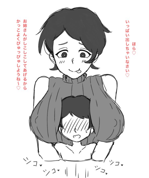 おねショタ描いてみたかった 