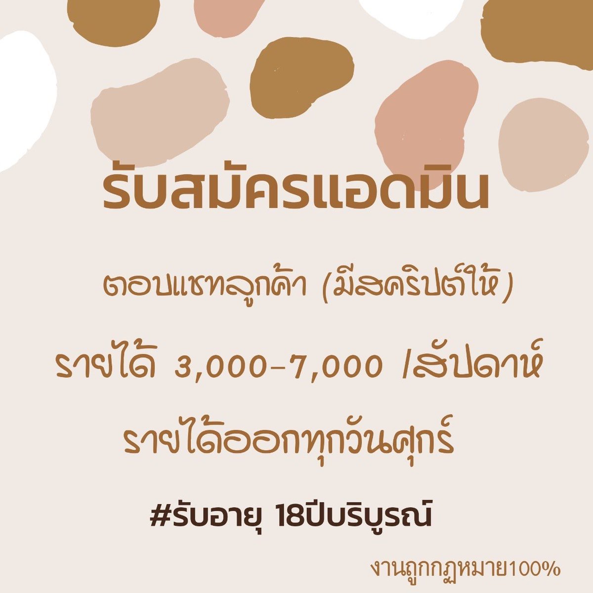 minpatcha2's tweet photo. #งานทำ #งานพาร์ทไทม์ #งานออนไลน์
📱ร��บสมัครแอดมิน ‼️
📍 Part time/Full time📍ตอบแชทตามสีคลิป
📍ทำงานได้ที่บ้าน

https://t.co/7TRsFEwDgf. 👈🏼👈🏼แอดไลน์

#ดีเจมะตูม #ม๊อบ25มกรา #ติดหนวดให้ไบร์ท #ธนูวายุ #นิทานพันดาว #นิทานพันดาวxGMMTV https://t.co/fxwMmAdKEh