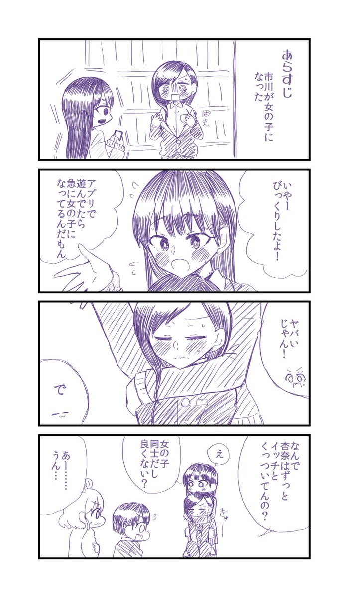 市川が女の子になった話
#僕の心のヤバイやつ  #僕ヤバ 