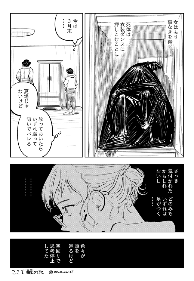 ここで醒めた Min T ミント ここで醒めた Min T ミント