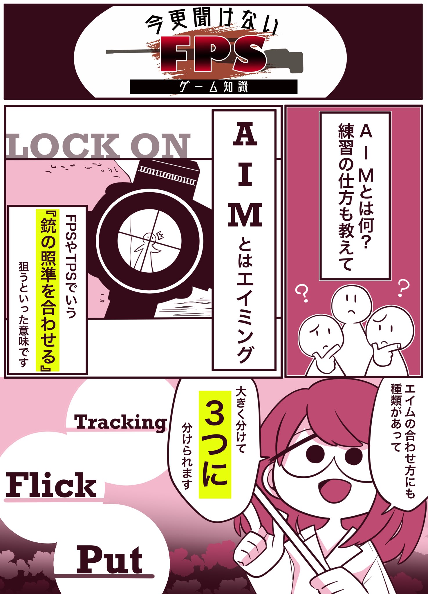 تويتر Metoro على تويتر 今更聞けないfpsゲーム知識 Aimとは Aim練習は何をすればいい T Co V37gn1izcs