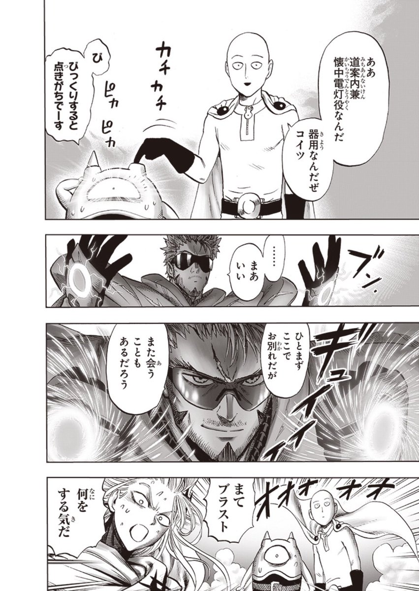トロ ブラストさん原作よりも先に登場しちゃったじゃん笑 ワンパンマン