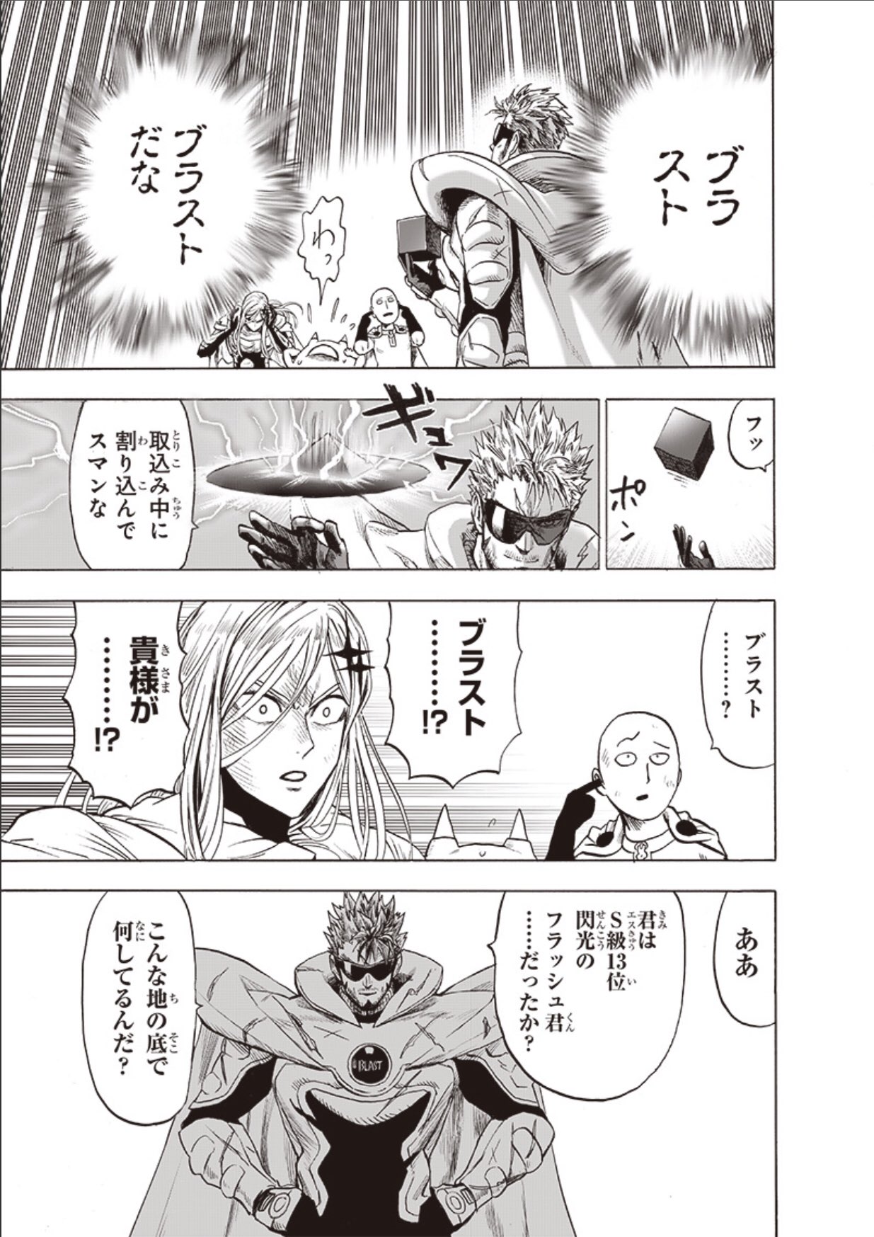 トロ ブラストさん原作よりも先に登場しちゃったじゃん笑 ワンパンマン T Co K9nk1naa1h Twitter