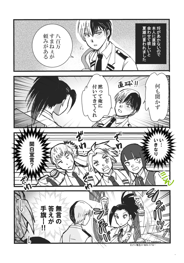 ミそ ついlog 06 轟百 漫画 ヒロアカ 轟百 八百万百 轟焦凍 轟姉弟 轟炎司 轟夏雄 緑谷出久 麗日お茶子 T Co Nhhbmpx7jo ミそ ついlog 06 轟百 漫画 ヒロアカ 轟百 八百万百 轟焦凍 轟姉弟 轟炎司 轟夏雄 緑谷出久 麗日お茶子 T Co Nhhbmpx7jo