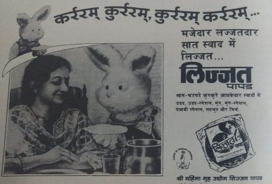 Ramdas Padhye, a ventriloquist, created the iconic rabbit mascot in 1979 for a Lijjat brand film. The karramkurram and the he-he-he sounds in the jingle were also his contributions.