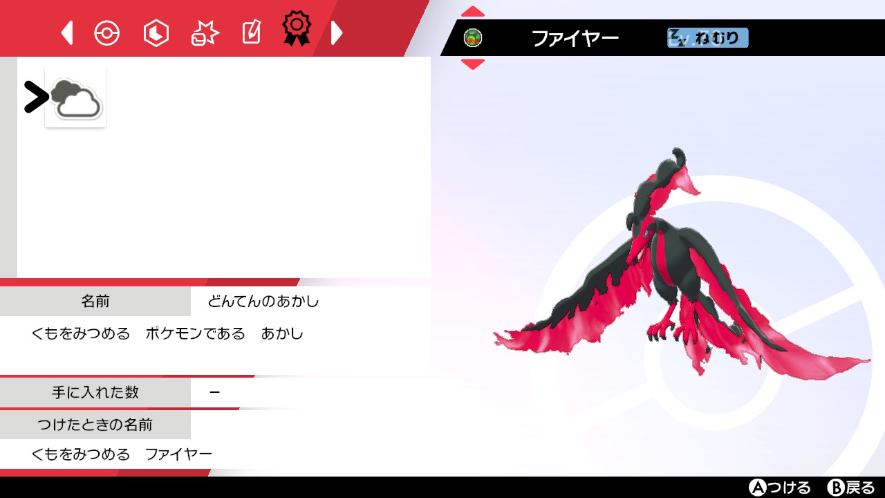 パニーニ 色ポケ粘り勢 どんてんの証ファイヤー ダークボールでゲット ガラルファイヤー ポケモン剣盾 Nintendoswitch T Co 5w48fi8qfr Twitter