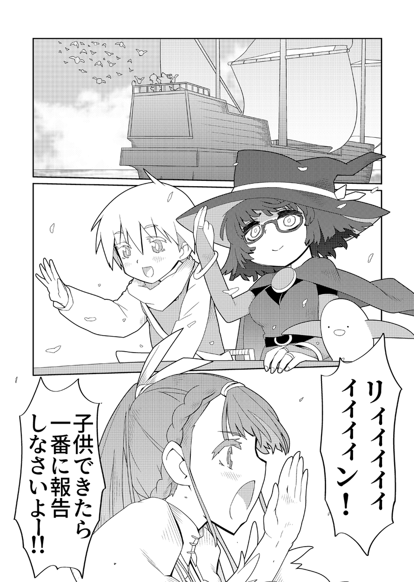魔法使いリィンの幸せな結婚【25話】【1/2】 