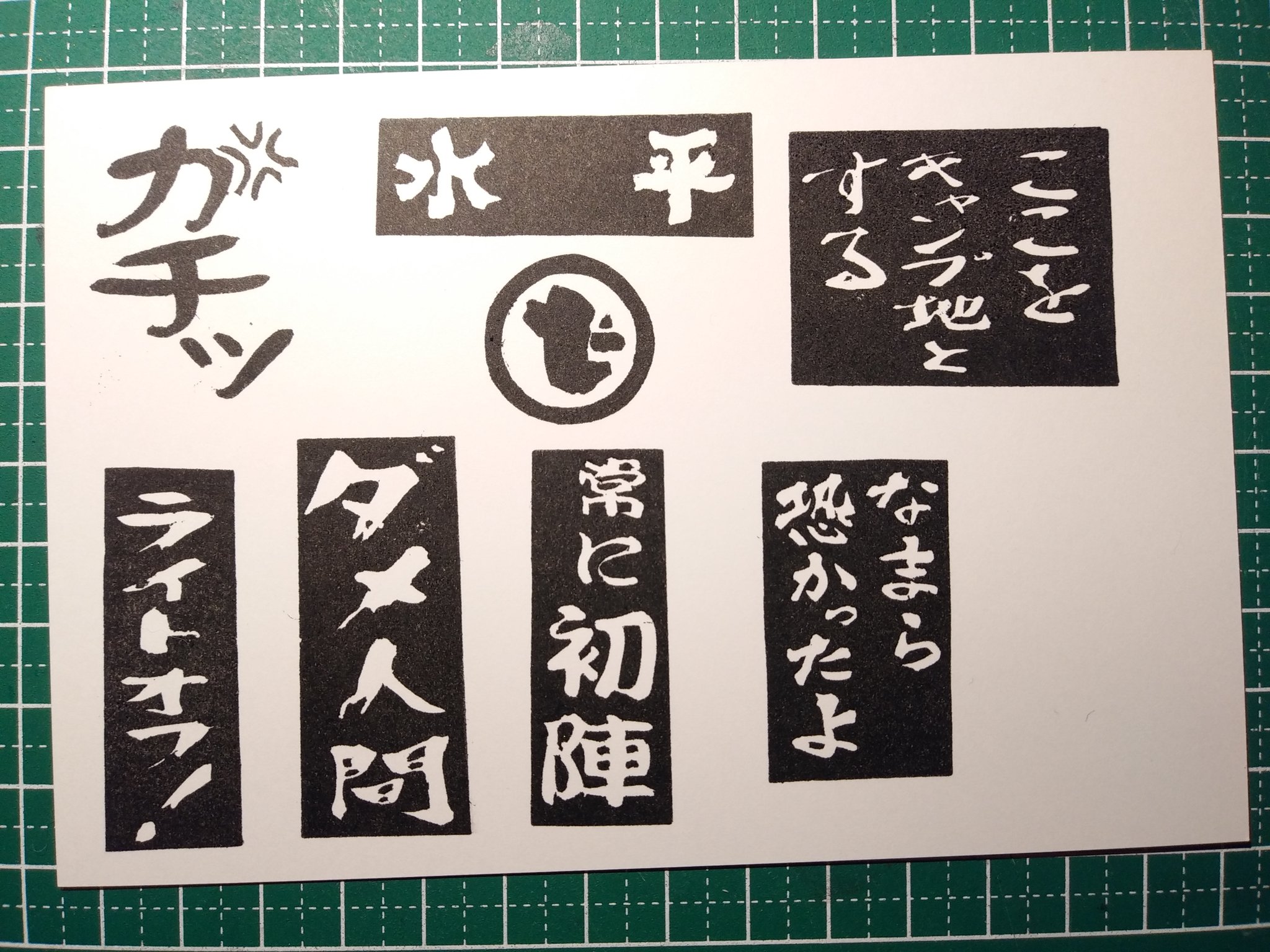 ようこ 骨見頃羽尾 荒々しい料理に続いて 水曜どうでしょう 名言 迷言 を彫ってみました どうでしょう 水曜どうでしょう 水平 ライトオフ ダメ人間 常に初陣 ここをキャンプ地とする なまら恐かったよ T Co Jjpa1pwqhq Twitter