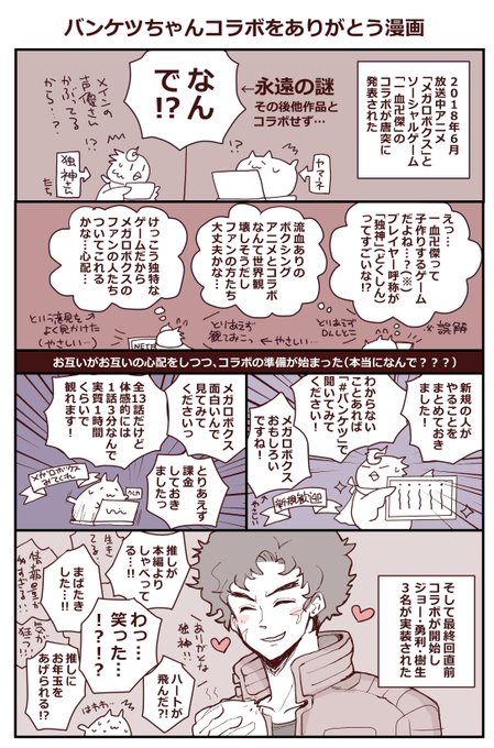メガロボクスとコラボしてくれてこの2年半本当にとっても楽しかったです。ありがとうございました…!!この素晴らしいコラボの記憶を少しでも残したかった…けど描ききれなかったので続きます… ( ˇωˇ )あと文字が死ぬほど多い…
#ありがとうバンケツ
#バンケツ 