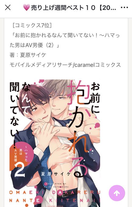 おまだか2巻+最新話発売から一週間たちました!おかげさまでコミコミスタジオさん他電子書店さんの週間ランキングにランクインしております🙌✨
(リンク先はリプ欄へ👇) 