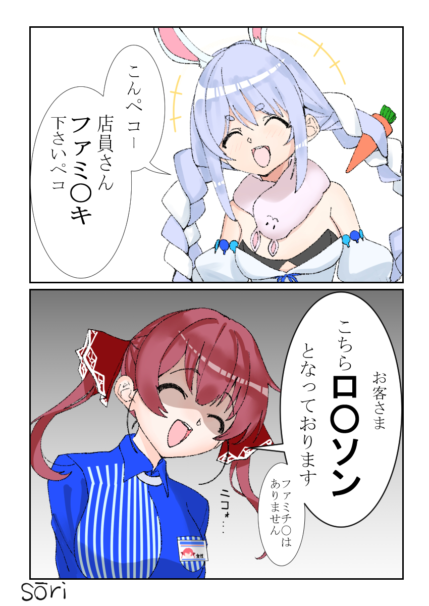 #マリンのお宝 
#ぺこらーと
#ホロローソン 
グッズ欲しいなー 