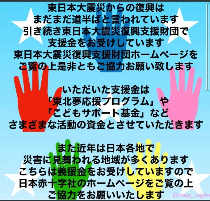 義援金にご協力お願いしますのtwitterイラスト検索結果