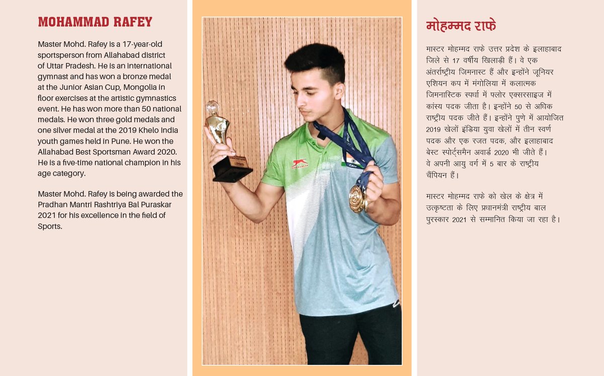 The young Mohammad Rafey from Prayagraj is an international gymnast. He has represented India in the Junior Asian Cup, Mongolia. He is a five-time national champion and has won many medals. May he bring many more laurels for our country. Congratulations for the Bal Puraskar!