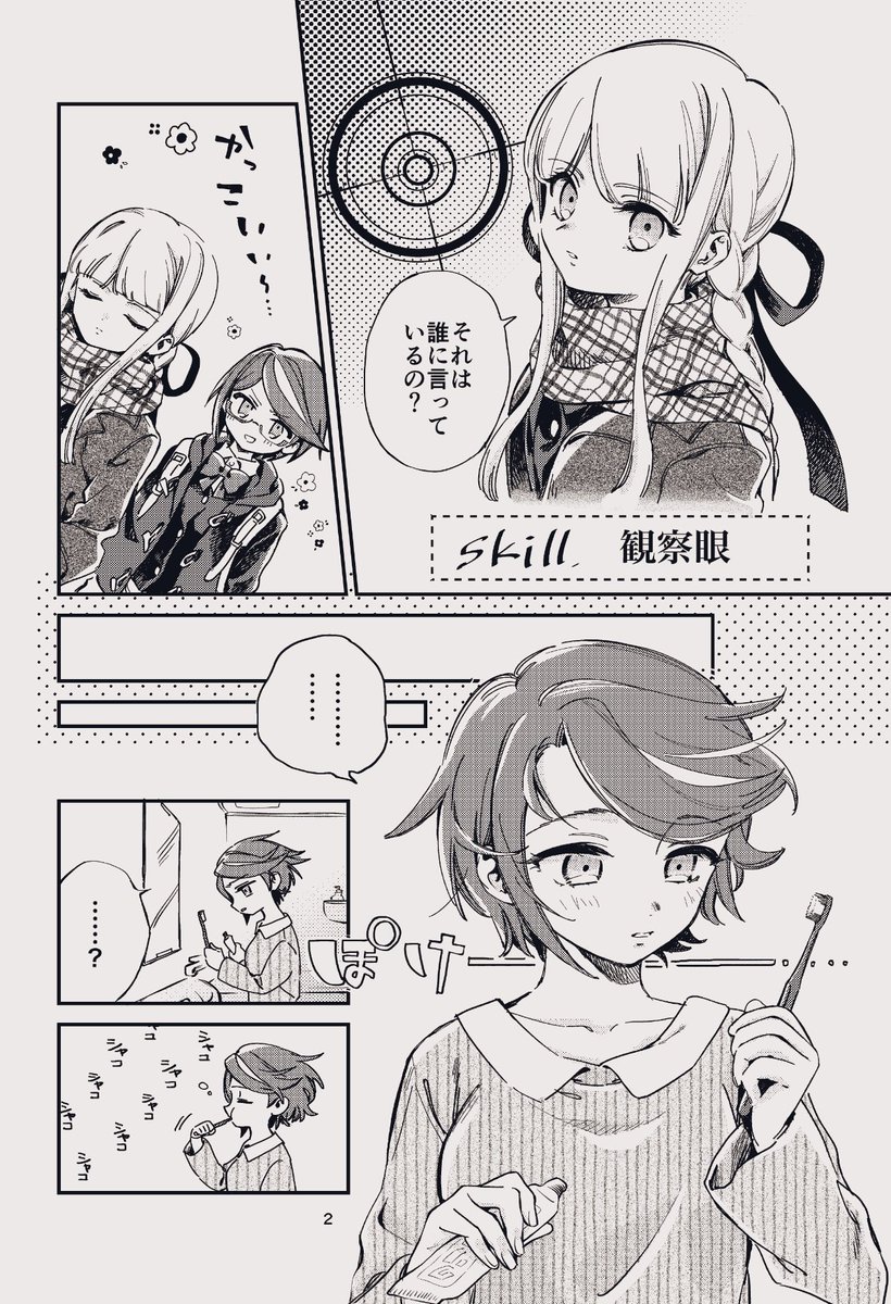 「あまり寝起きはよくないようだ」 