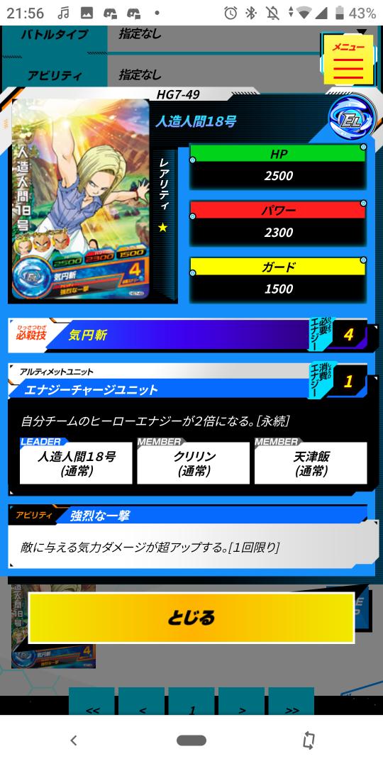 ジャイ子 Br １７号とクリリンいなきゃ意味ないんだよなあ 天さんで堅実出たらチャオズのプチエナジーの方ともいい感じにかみ合いそう