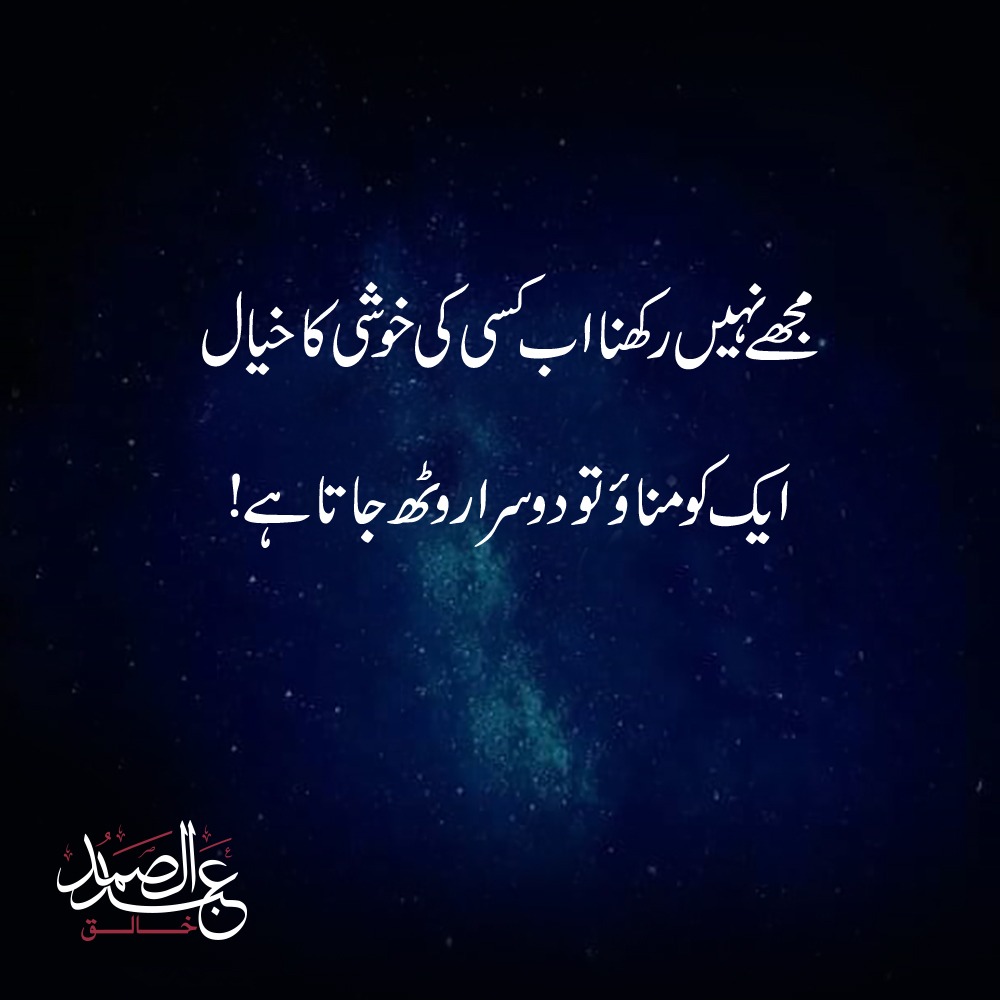 Matlab_YeHaik's tweet photo. #MatlabYeHaiK #SamadKhaliq #DiaryofSK #poetsoftwitter #UrduHashTag #UrduPoetry #UrduShairi #friendship 
#muslimbrotherspakistan #onlinejournalism #onlinejournalist #opinionleader #peace 
#اردو #اردو_ادب #بزم_شاعری #مطلب_یہ_ہے_کہ #اردوشاعری #عبادت https://t.co/KdM4ry3yC0