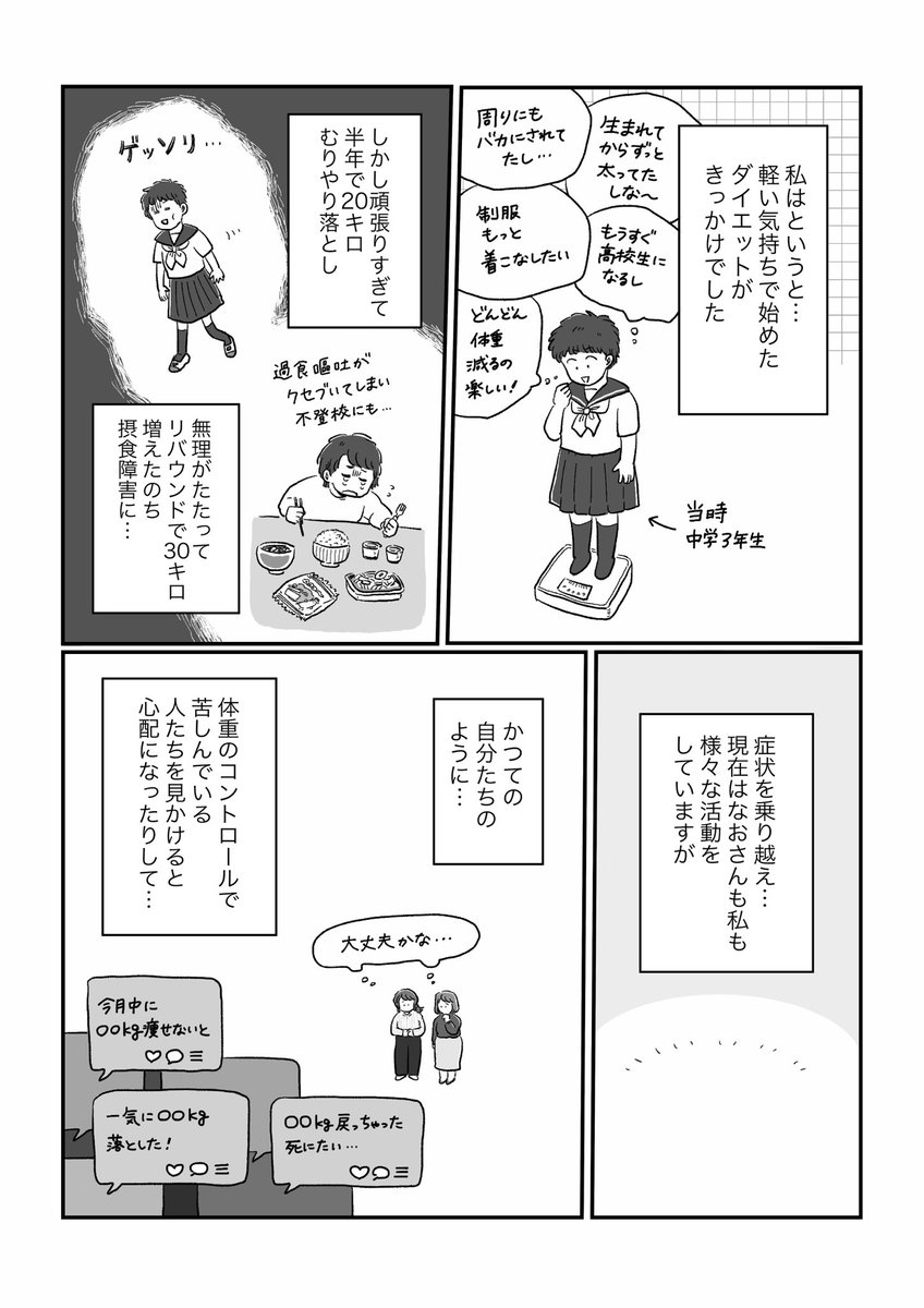 【?更新?】
吉野なおさん(@cheese_in_Nao )との対談マンガ「#わたしとからだのことを話そう 」
第2回更新されました!

今回はお互いの摂食障害の経験について。
ダイエット、「するのが当たり前」な風潮ですが、頑張りすぎの先には危険もあって…

続きはこちらから!
↓
https://t.co/JqBsSAuevI 