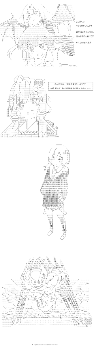 ゆかりくんは、「未来」を変えたいようです 14話の2/2。実にお手軽な力を使い、ゆかりくんは怪物相手に……圧倒的な戦いを挑みます。それが吉と出るか凶と出るか。もうすぐプロローグのおしまいです。 (1/3) 