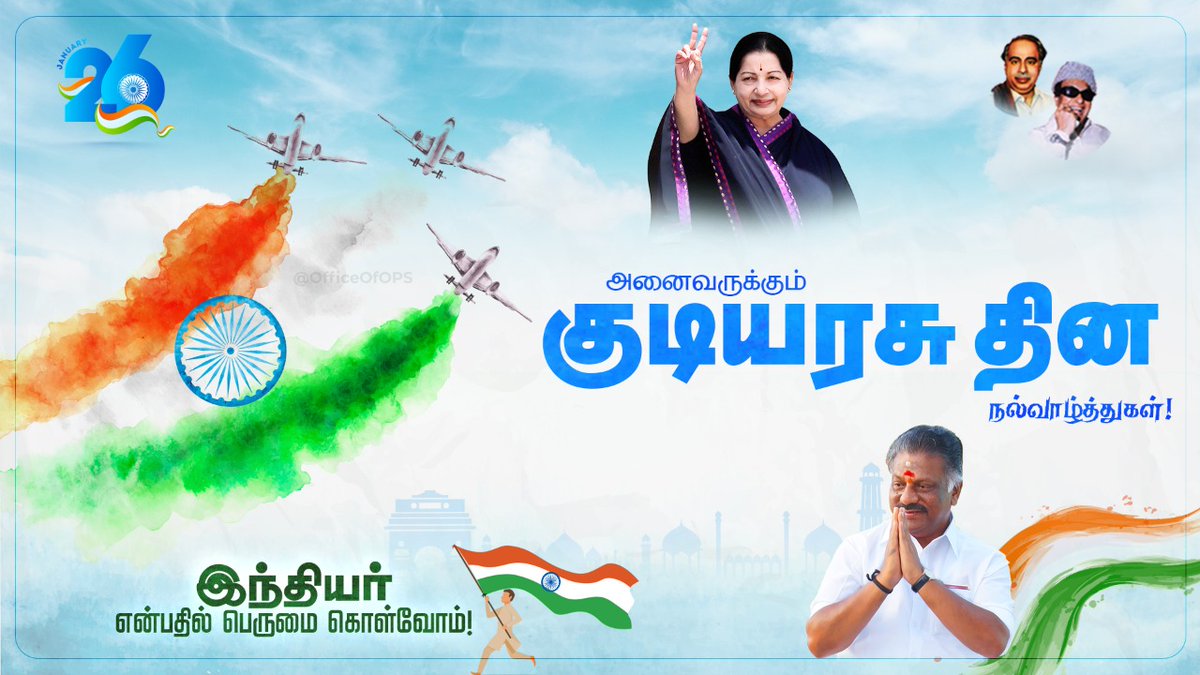 OfficeOfOPS's tweet photo. இந்திய அரசமைப்பு சட்டம் அமலாகி ஜனநாயகம் மலர்ந்த திருநாளான குடியரசு தினத்தில் அனைவருக்கும் எனது குடியரசு தின நல்வாழ்த்துகளை தெரிவித்துக் கொள்கிறேன்.

இத்திருநாளில், அரசமைப்பு சாசனம் போதிக்கும் இறையாண்மை, மதசார்பின்மை, சமத்துவம், சகோதரத்துவம் பேண உறுதுணையாக இருக்க உறுதியேற்போம். https://t.co/9HXNWxvAab