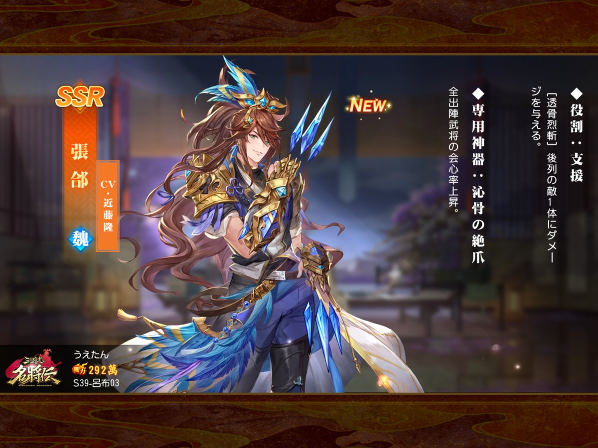 #名将伝 でとてもきれいな武将を登用しました！一緒にプレイしましょう！