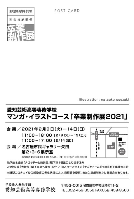 愛知芸術高等専修学校のtwitterイラスト検索結果 愛知芸術高等専修学校のtwitterイラスト検索結果