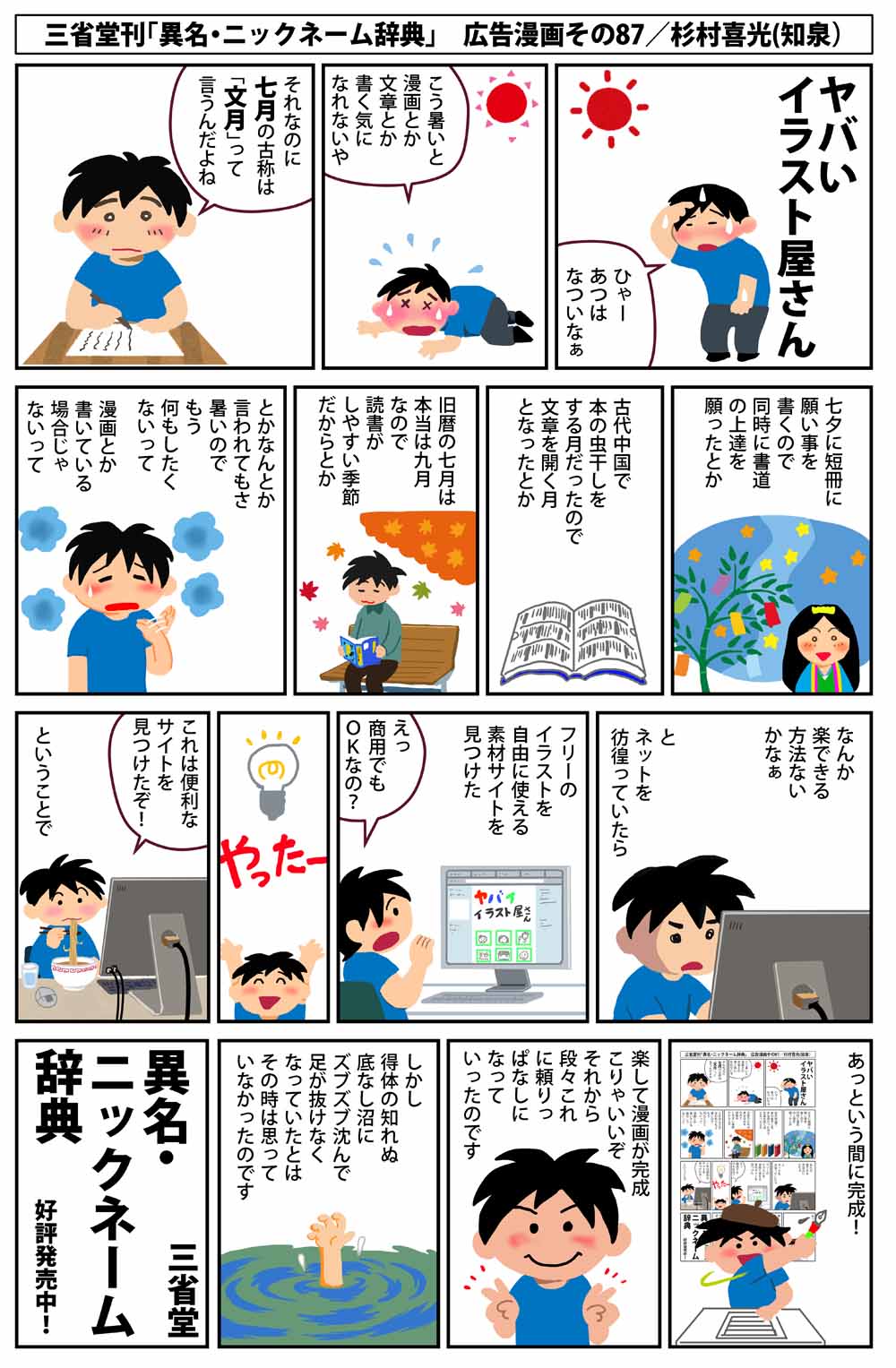 杉村喜光 知泉 三省堂辞典発売中 ついでに 異名 ニックネーム辞典 の広告漫画で描いたいらすとやネタ 今やどこでも使っている状態になっているけど 差別化というのが無くなってベターッとどこもかしこも同じになっているのはつまらないなあと思う