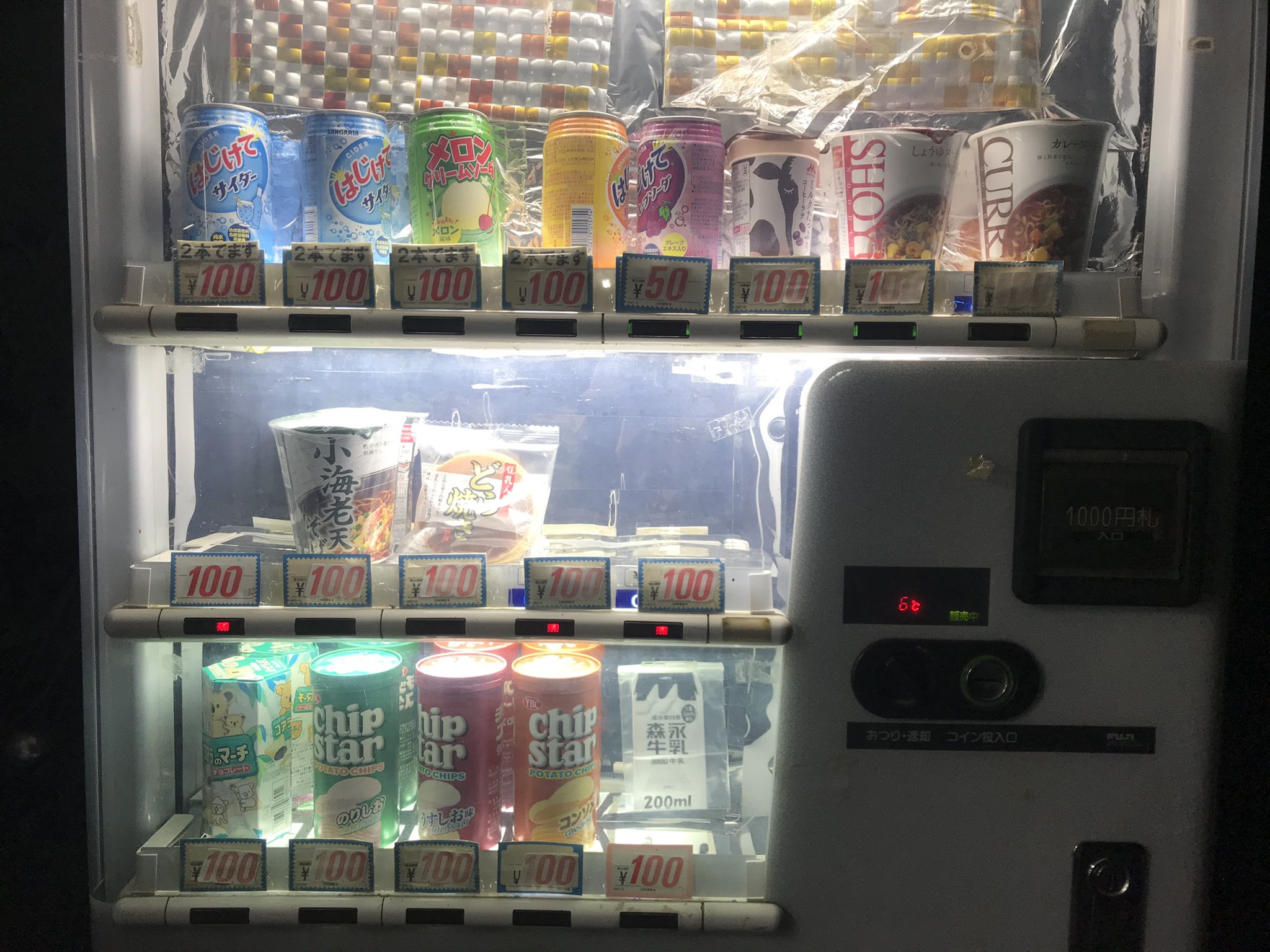 小田雅起 в X: „近所にある自動販売機。近所と言っても普段通ら