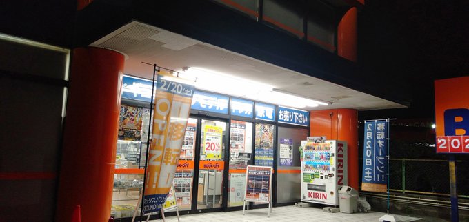 オフ 大野城 ブック