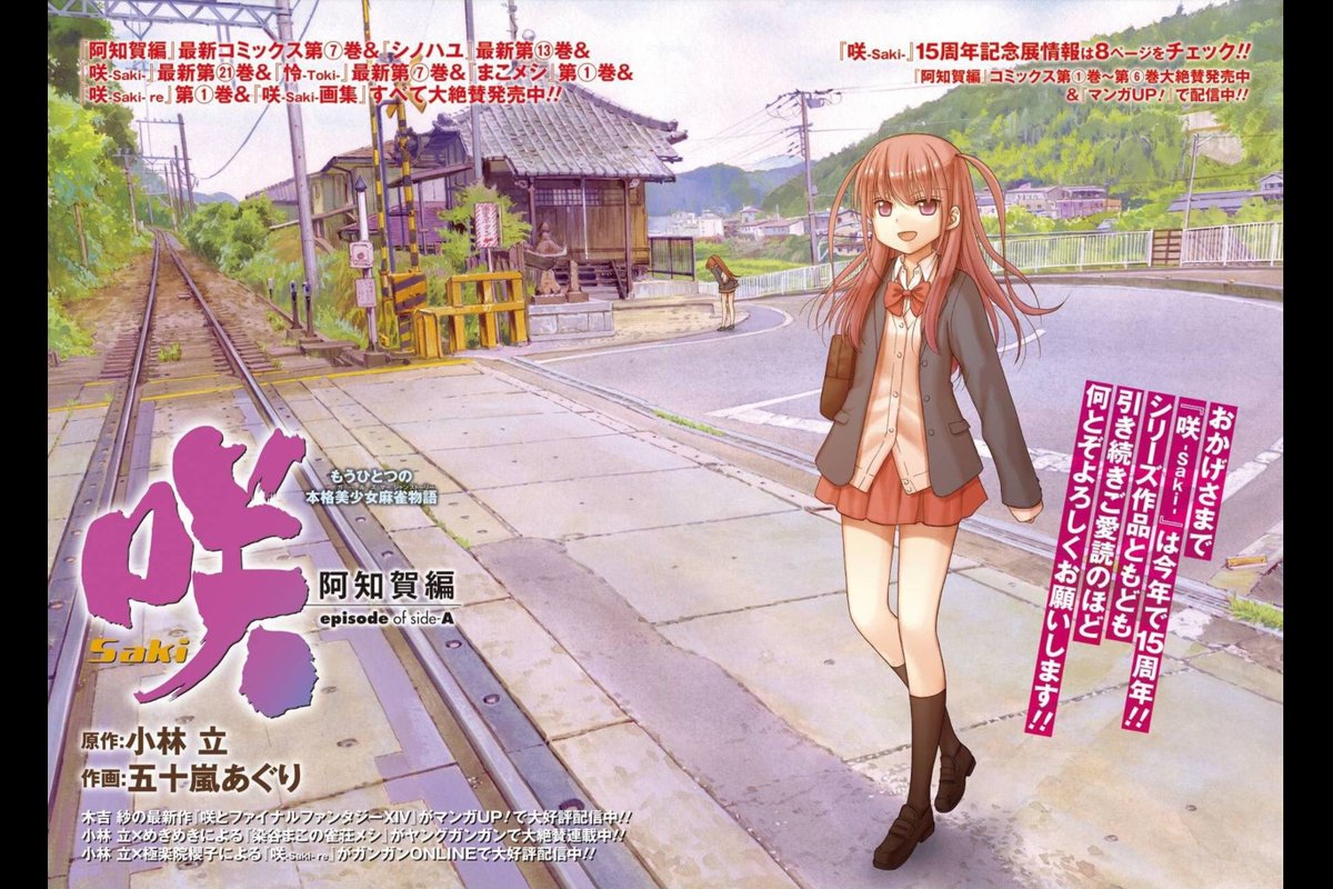 よしさみ 17 21 咲 Saki 15周年 Togetter よしさみ 17 21 咲 Saki 15周年 Togetter
