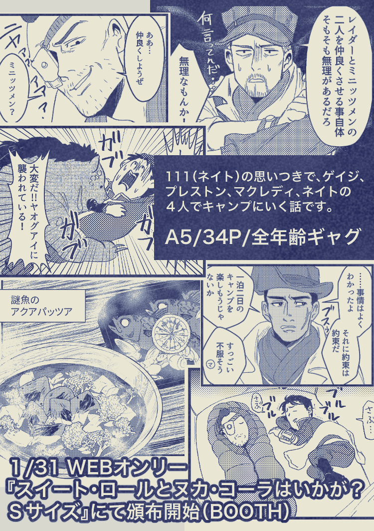 1/31開催のWEBオンリー「スイート・ロールとヌカ・コーラはいかが?Sサイズ」にて頒布予定の新刊サンプルです。
ノリと酔狂で描き上げたゆるい漫画になっております。
どうぞよろしくお願いいたします。
※アクリルキーホルダーも頒布予定です。

『CAMPに行こうぜ』
A5/34P/全年齢ギャグ本 