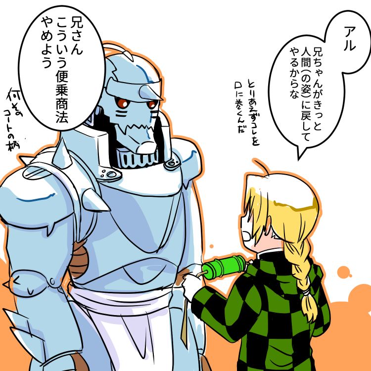 ありがちすぎて誰かがもうやってそうなネタだけど我慢できませんでした

#鋼の刃 