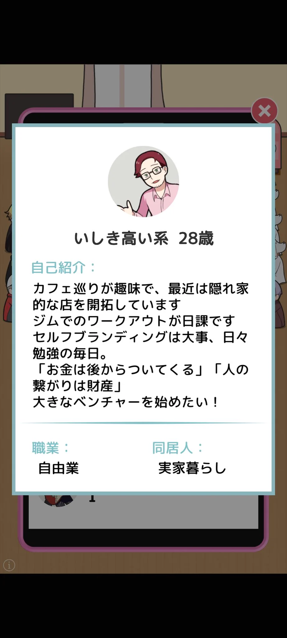婚活女子にオススメ？婚活あるあるバトルゲーム「たたかえ！マッチングアプリ」www