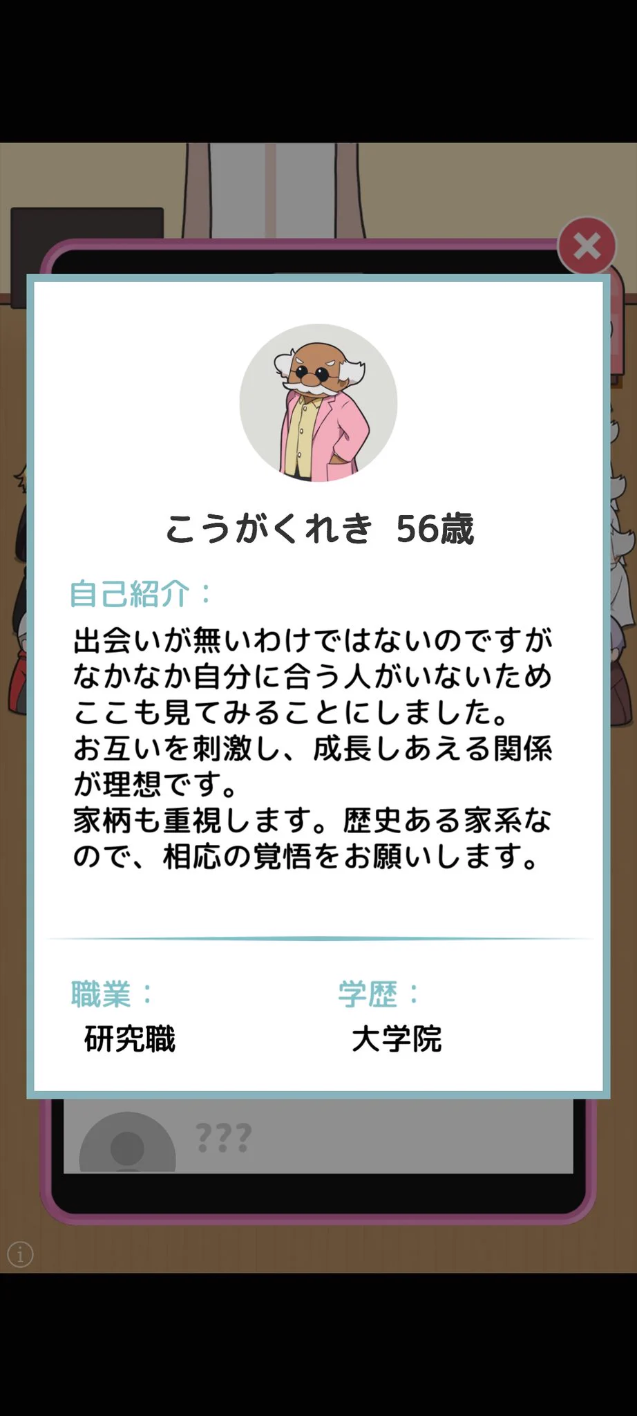 婚活女子にオススメ？婚活あるあるバトルゲーム「たたかえ！マッチングアプリ」www