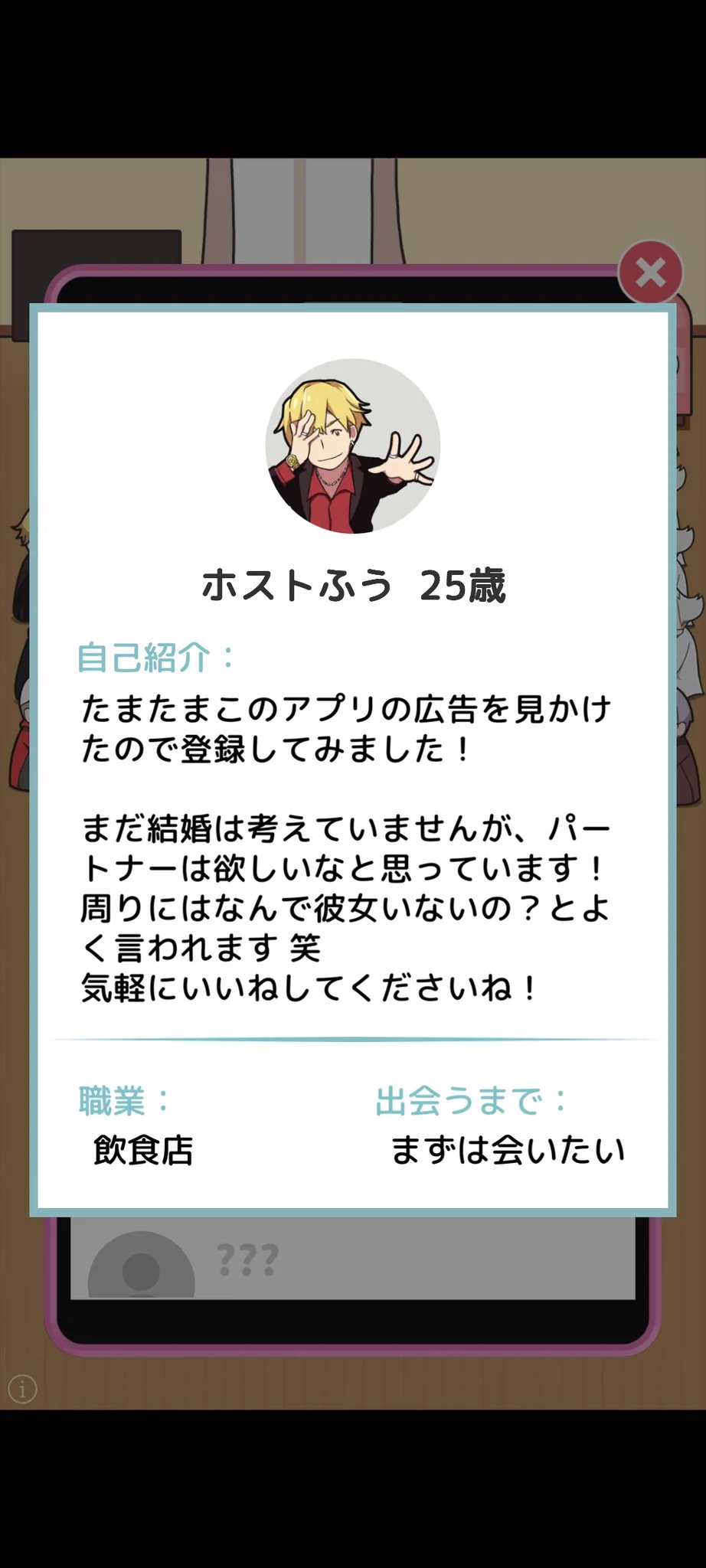 婚活女子にオススメ？婚活あるあるバトルゲーム「たたかえ！マッチングアプリ」www