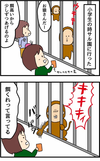 サル園のサルに知能指数負けた話 