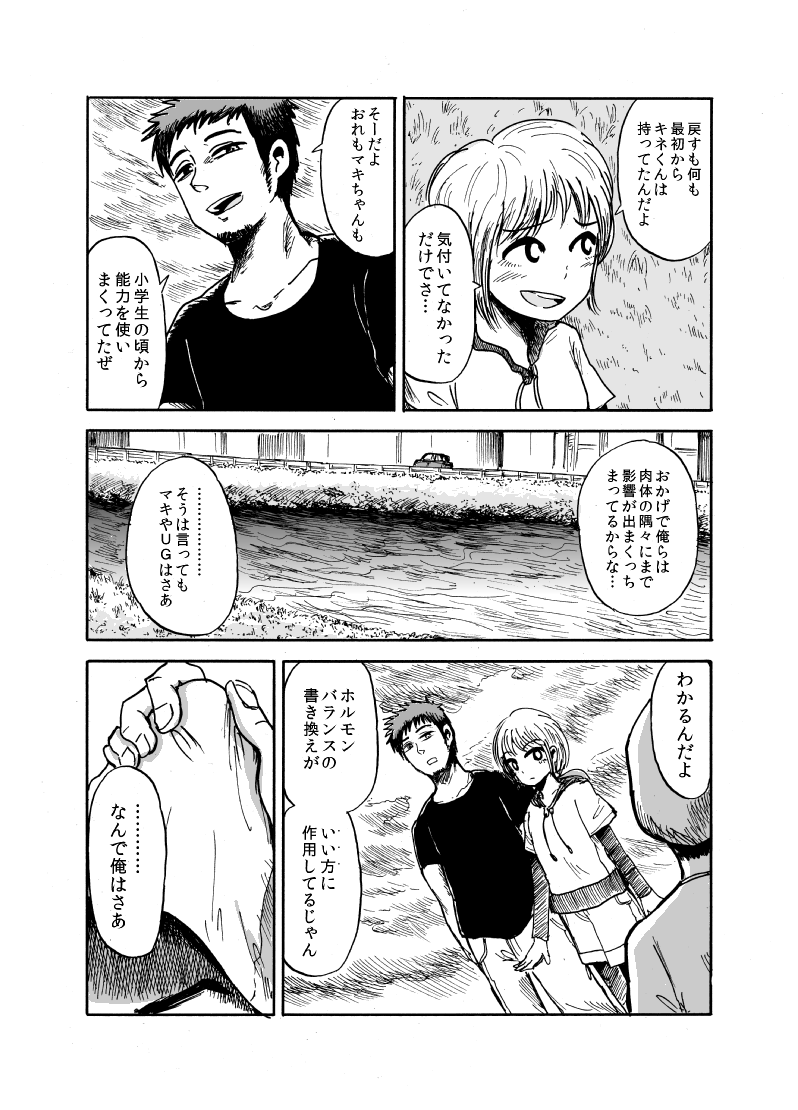 超能力と引き換えに何かを失った高校生たちの話 第1話(前編) 