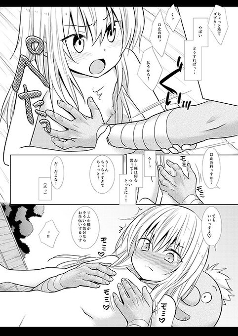 初体験がゴブタになってしまったリムル様 