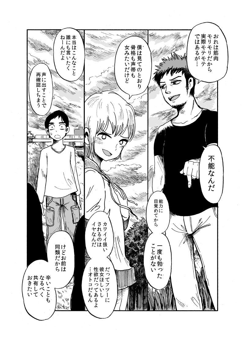 超能力と引き換えに何かを失った高校生たちの話 第1話(後編) 