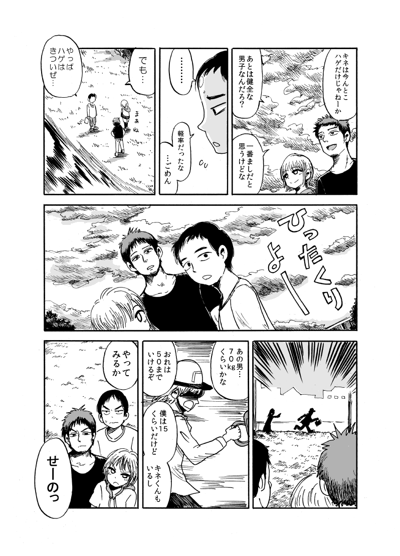 超能力と引き換えに何かを失った高校生たちの話 第1話(後編) 