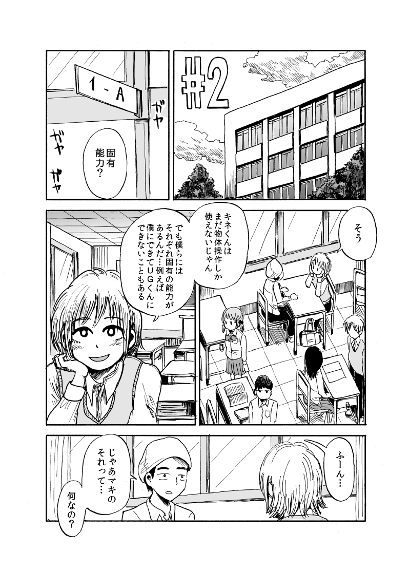 超能力と引き換えに何かを失った高校生たちの話 第2話(前編) 