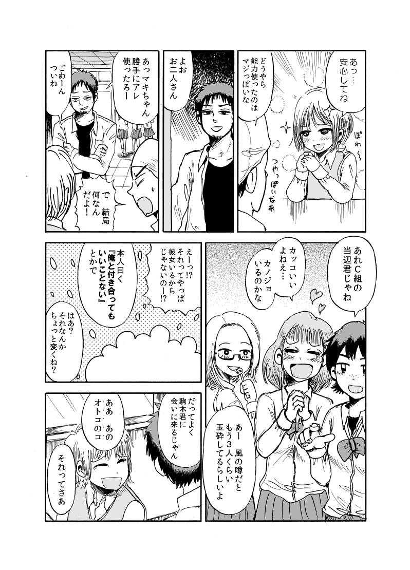 超能力と引き換えに何かを失った高校生たちの話 第2話(前編) 