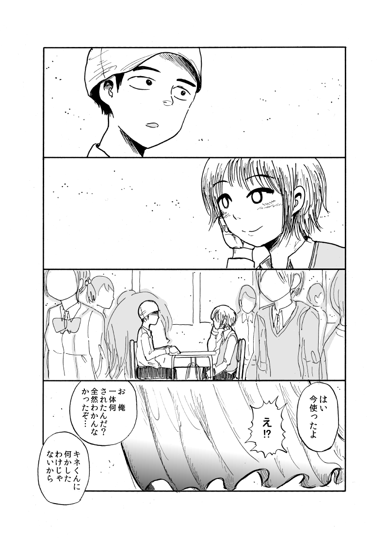 超能力と引き換えに何かを失った高校生たちの話 第2話(前編) 