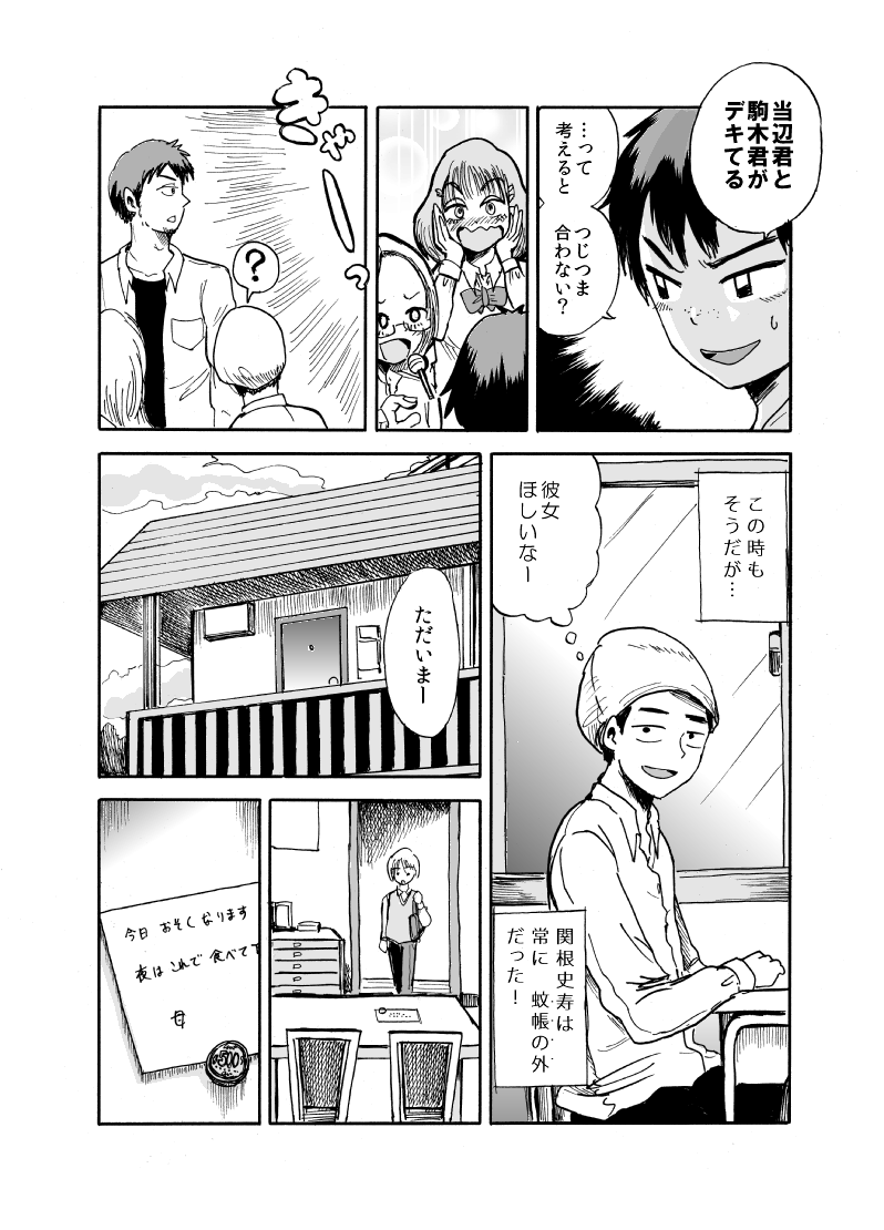 超能力と引き換えに何かを失った高校生たちの話 第2話(前編) 