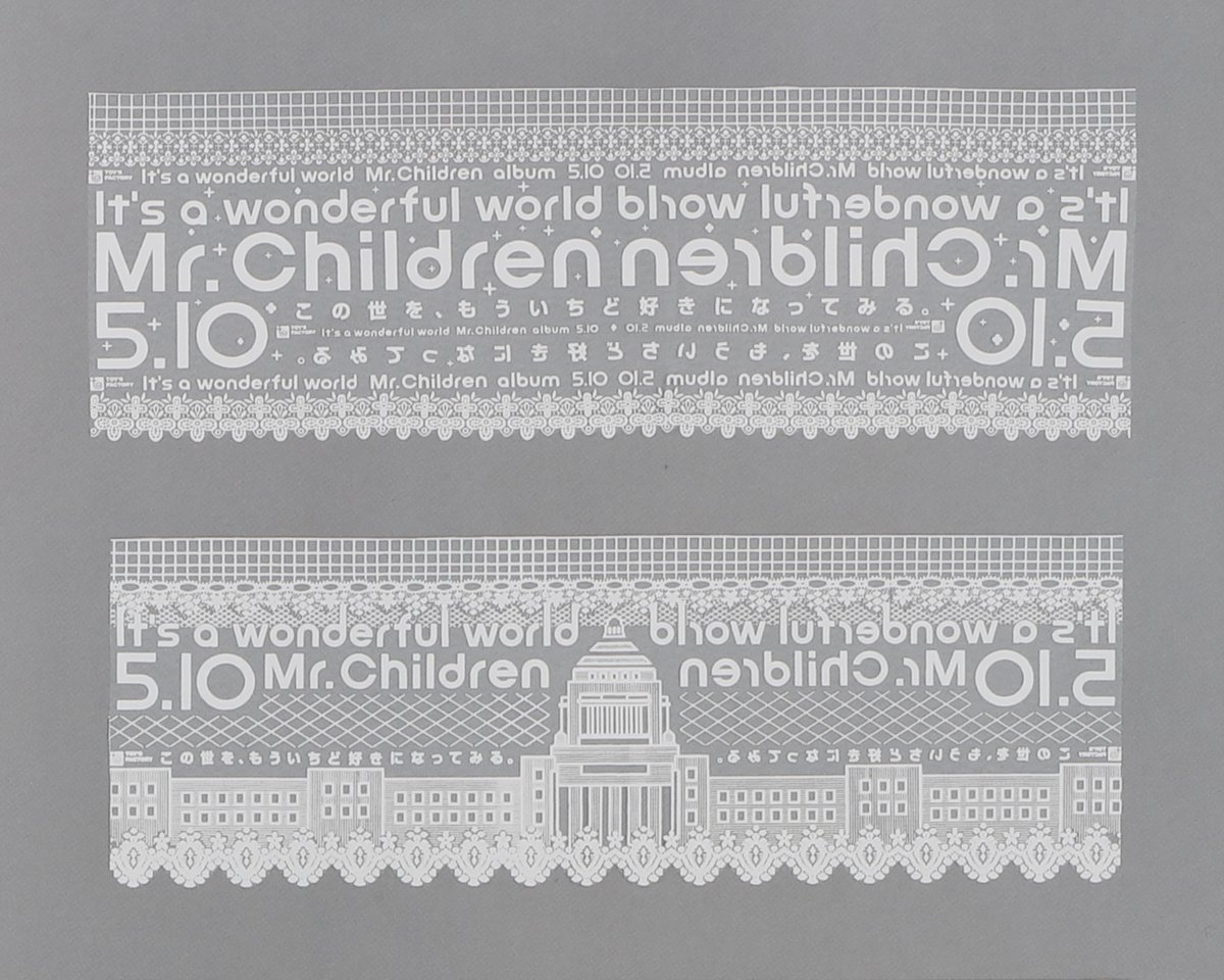 懐かしい！！ Mr.Childrenの広告。 これは確か9.11の直後に心を込めて