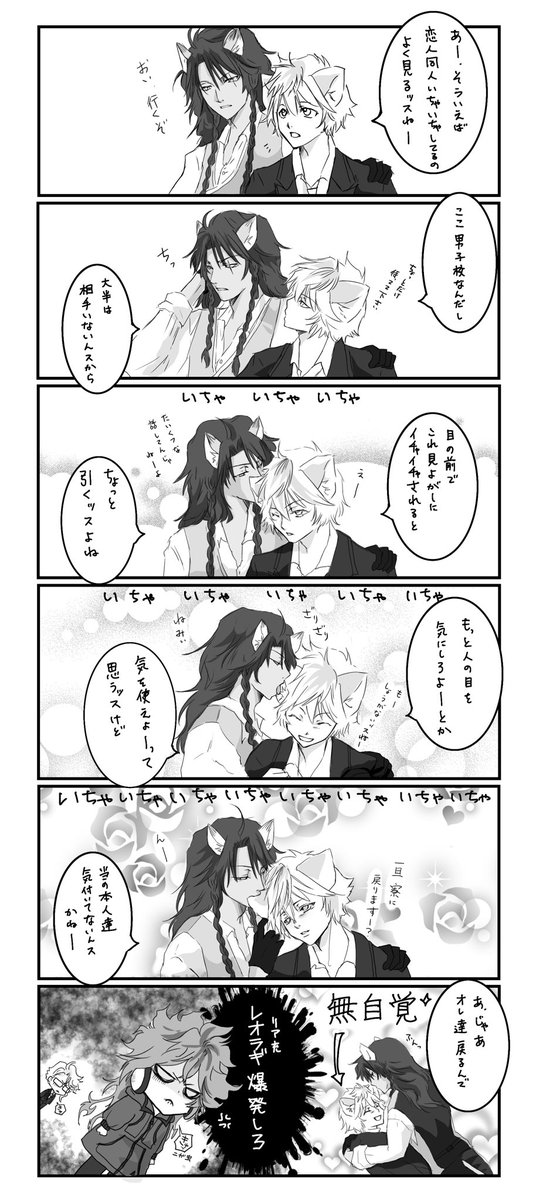 いつものレオラギ??

※いつもの〜シリーズのレラは、まだ付き合ってないw

#レオラギ
#twst_bl 