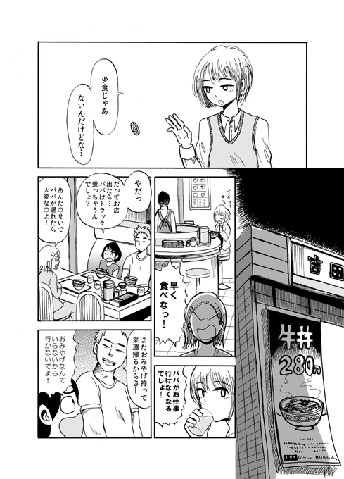 超能力と引き換えに何かを失った高校生たちの話 第2話(後編) 