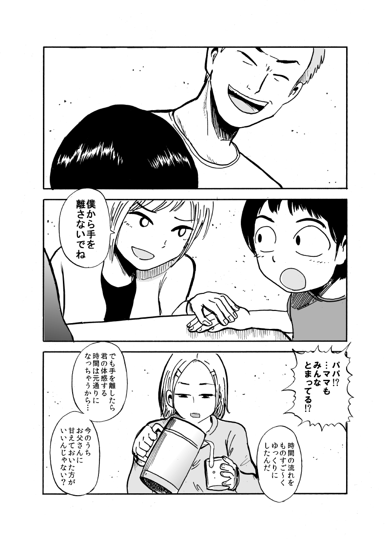 超能力と引き換えに何かを失った高校生たちの話 第2話(後編) 